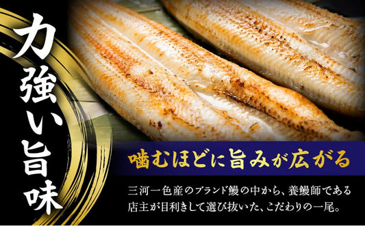 焼鰻特選 妃うなぎ 2尾セット(たれ付き)