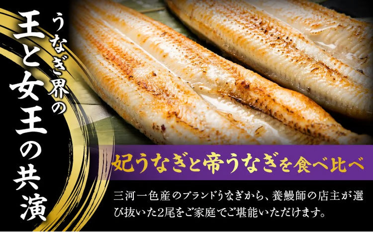 焼鰻特選　めおと鰻セット（たれ付き）